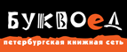 Скидка 10% для новых покупателей в bookvoed.ru! - Анапская